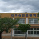 숙천초교 이미지