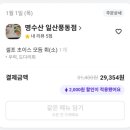 일산 풍동 회 배달 맛집 명수산 일산풍동점 내돈내산 솔직 후기