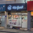 민정수제비