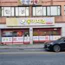 동키치킨소답점
