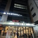 신당동 소곱창 맛집 @진성한우곱창 신당점