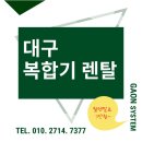 자인수학학원 | 대구 학원 복합기 렌탈, 추가요금 줄이는 법