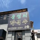 송정리 막국수 이미지