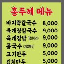 시골홍두깨칼국수 이미지