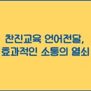 찬진교육 이미지