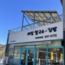 배말칼국수김밥창원대방점 | 거제도 현지인맛집 배말칼국수김밥 내돈내산후기