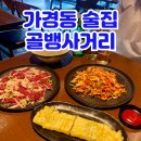 메가엠지씨커피 청주터미널사거리점 | 청주 가경동 술집 터미널 근처 안주 맛집 골뱅사거리