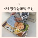 문해력 쑥쑥 즐거운 그림책 읽기 | 키위북스 4세 창작 동화책으로 어휘력 문해력 높이기