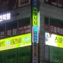 더블랙비전학원