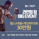 헬스 바디 라인업 이미지