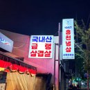 흥천냉삼