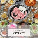 강진-27 | 광주 중흥동 강진식육식당 기대가 컸던 전남대근처 맛집 솔직후기