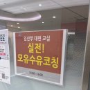 4기 모유수유교실 이미지