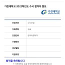 2022학년도 가천대 한국어문학과 약술형논술 합격 후기 - 반수생도 가천대 논술 최초 합격 이미지