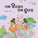 초등 전집 키위북스 묵적골 샌님 허생 우리 고전 시리즈
