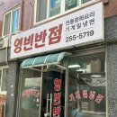 영빈반점 이미지