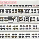 글라스타 | [충주] 연수동 안경으로 눈 건강 찾기! 기능성 안경 맞춤 후기 &lt;글라스타 안경&gt;