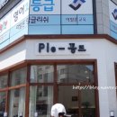 파이(pie)-꽁뜨