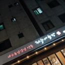 국민은행-신안(아) | 별내 삼겹살 맛집 어리굴젓 나오는 별내 제주 애육당