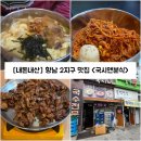 국시앤밥 | [경기/화성] 향남 2지구 갓성비 맛집 "국시앤분식" 내돈내산 솔직후기