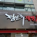 정인국제빵인