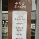 담에스테틱 이미지