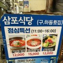 삼포 | 부산 영도 남항시장 삼포식당 숨은 가성비 자연산 회 맛집 방문 후기
