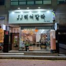 JJ헤어칼라