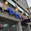 열우물생고기 - 부평구 평천로 304 | 열우물생고기