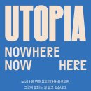 호수마을자연엔데시앙버스정류장_R | 서울 전시회 유토피아:노웨어 나우히어 전시후기 UTOPIA 그라운드시소성수 포토존 전시회추천