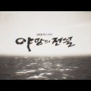 도리어 20여년도 전에 여성 배우가 타이틀롤이었던 90년도 드라마 오프닝 이미지