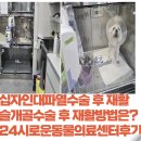 목동찬동물의료센터 | 24시로운동물의료센터 말티즈슬개골 강아지슬개골 전십자인대파열수술후기 슬개골수술후기 재활방법