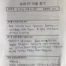 김향진 | 128번째 김향진 회원님 후기