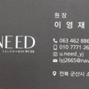 유니드 헤어살롱