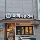 육회바른연어상 이미지