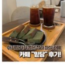 믿담 | 인천 청라카페 아기랑 가기 좋은 좌식 카페 믿담 후기☕️