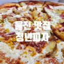 청년피자경북울진점