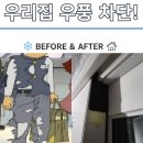 애드포유 | 집꾸🏡. 구축 아파트 샷시 외풍 차단 쿠팡 , 다이소 문풍지 비교(내돈내산)