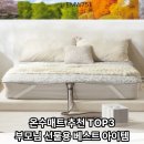 (주)경동나비엔 | 온수매트 TOP3 추천, 경동나비엔, 한일, 일월 비교 후기