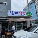 [속초 맛집 추천]내돈내산 솔직 리뷰! 할매식당+오징어난전 +만석닭강정 솔직후기