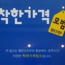 착한가격 이미지