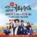 정부경북지방합동청사 앞 | 경남가볼만한곳 제25회 마산가고파국화축제 평일방문후기 주차정보