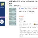 2022 해커스경찰 신동욱 경찰행정법 기출문제집-11.29 출간예정 이미지