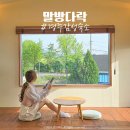 말방다락