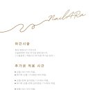 아라네일