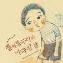 [내인생의책]《뿔쇠똥구리와 마주친 날》 이미지