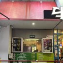 닥왕통닭