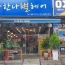 한나별헤어 네이버블로그