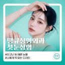 첫눈성형 후기 좋은 땡큐에서 만드는 예쁜 눈매💚
