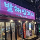 발해양꼬치 이미지